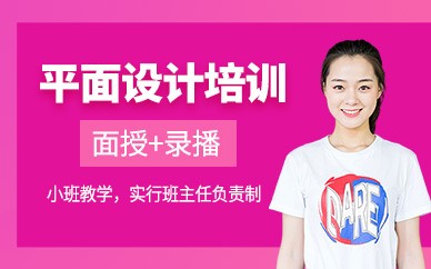 苏州平面设计培训班