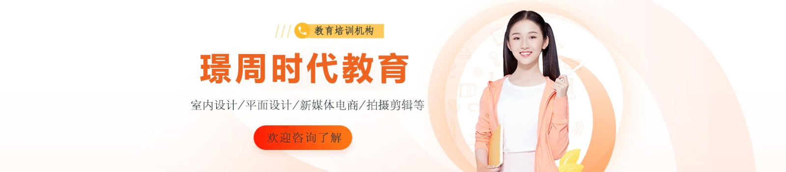 苏州璟周时代教育 横幅广告