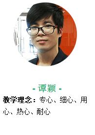 苏州璟周时代教育—谭老师